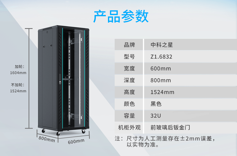 机柜尺寸规格表