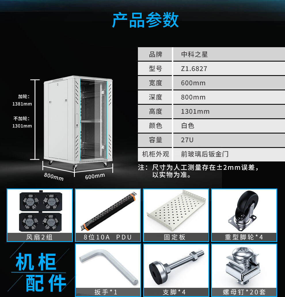 机柜什么牌子好用